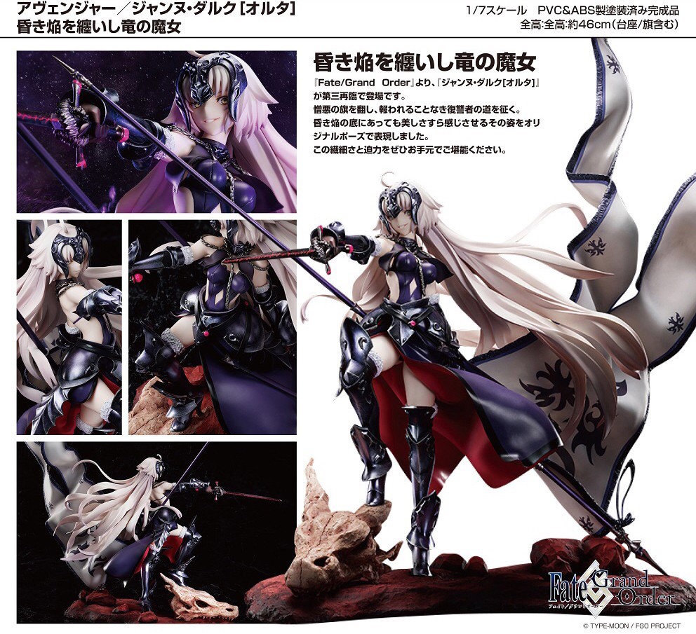 Pre-order : Fate/Grand Order - Avenger/Jeanne d'Arc [Alter] By LICORNE