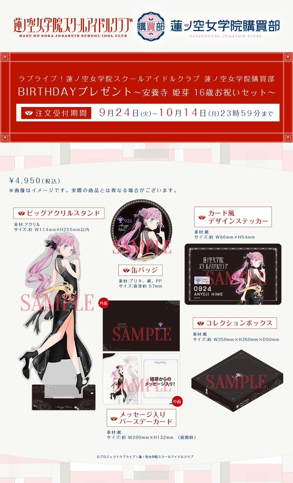 PRE-ORDER : Love Live! Hasunosora Girls' High School Idol Club BIRTHDAY Present ~Anyoji Hime 16th Birthday Celebration Set~