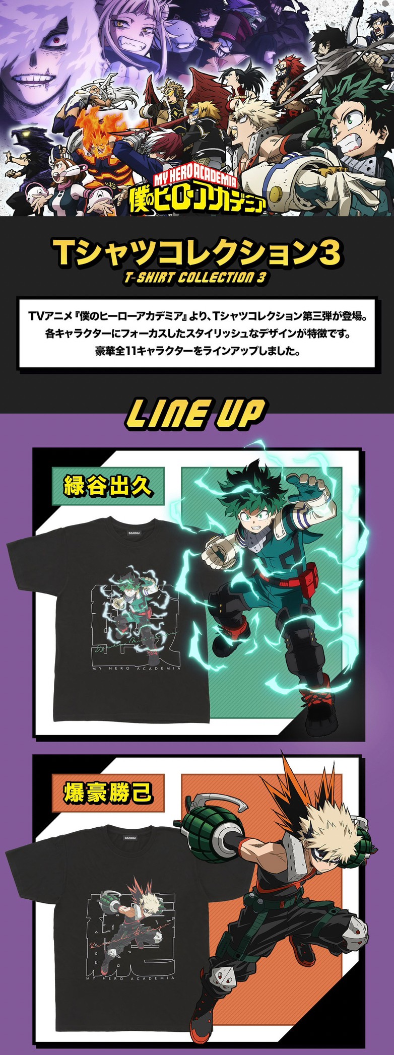 PRE-ORDER : My Hero Academia T-shirt Collection 3