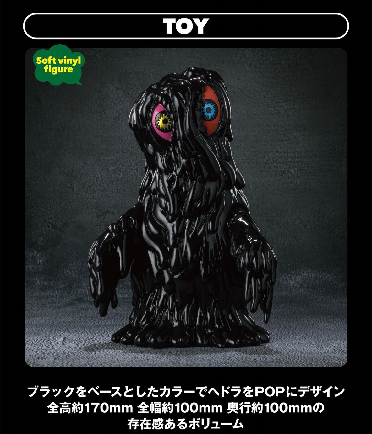 PRE-ORDER : Fantazzzy TOYS / Fantasy Toys Hedorah Soft Vinyl Black