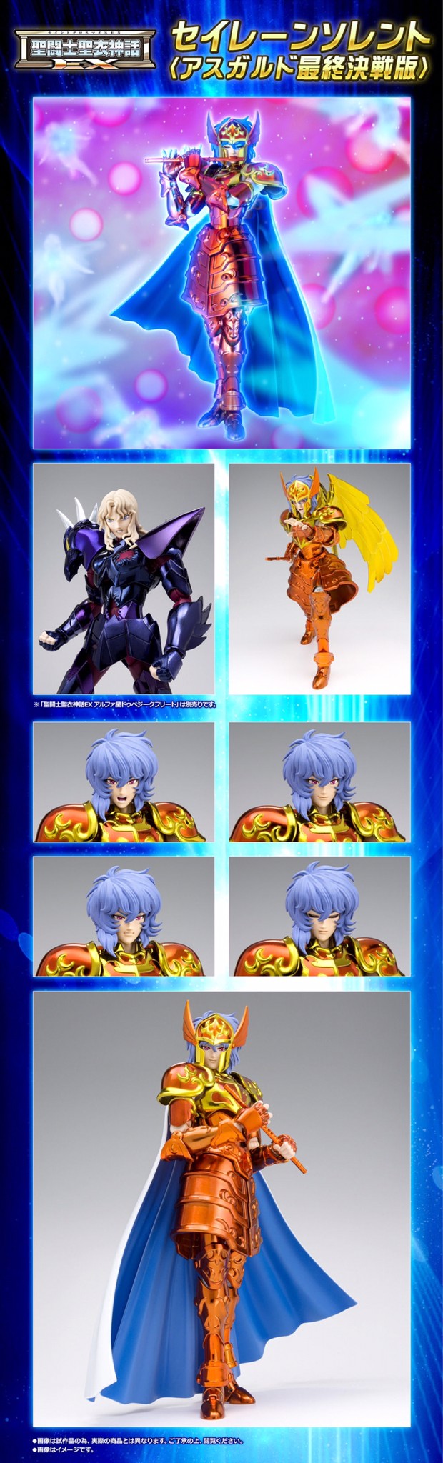 Saint Seiya Saint Cloth Myth EX Siren Sorrento <Asgard Final Battle Ver.> by Premium Bandai (Lot JP มีกล่องน้ำตาล)