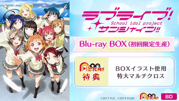 PRE-ORDER : Love Live! Sunshine !! Blu-ray BOX (First Press Limited Edition) [A-on STORE with Original Benefits]
