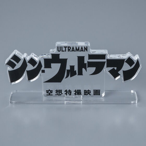 PRE-ORDER : Acrylic Logo Display EX Shin Ultraman