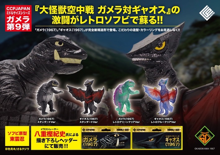 Pre-order : Gamera Middle Size Series Vol.9 First Showa by CCP