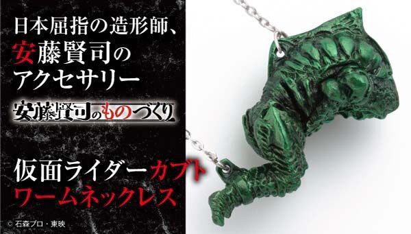 PRE-ORDER : Kenji Ando's Manufacturing Kamen Rider Kabuto Worm Necklace
