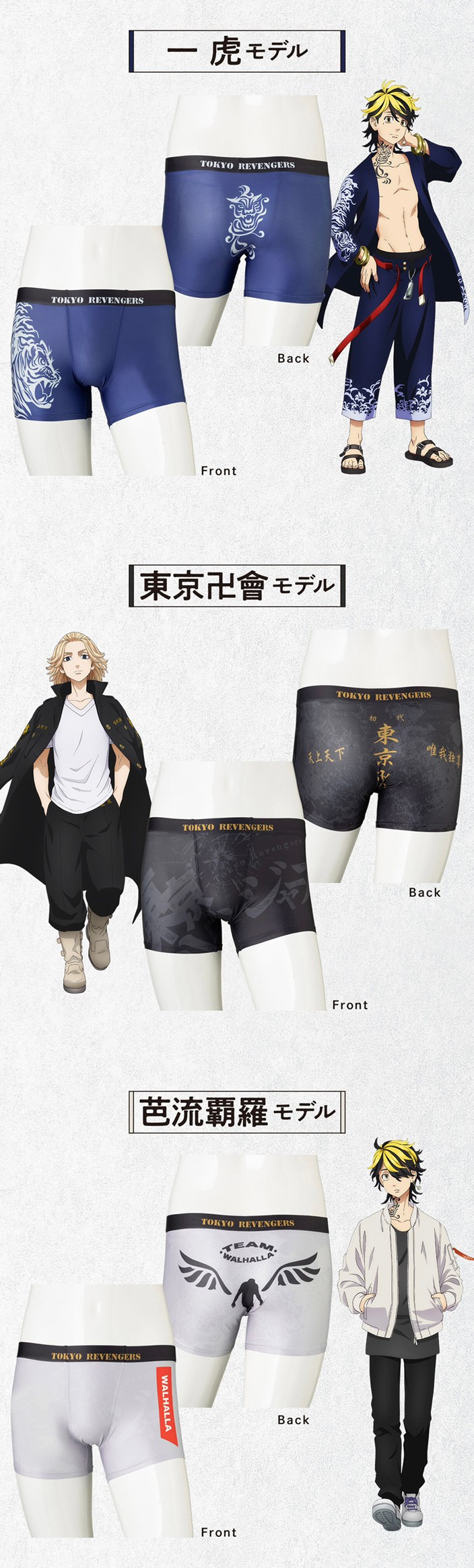 PRE-ORDER : Tokyo Revengers Boxer Shorts Collection