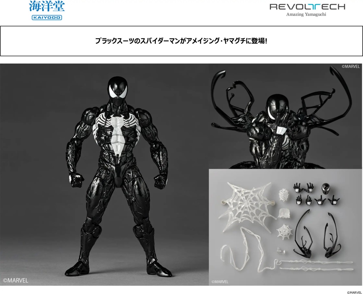Pre-order : Revoltech Amazing Yamaguchi Symbiote Spider-Man by Kaiyodo