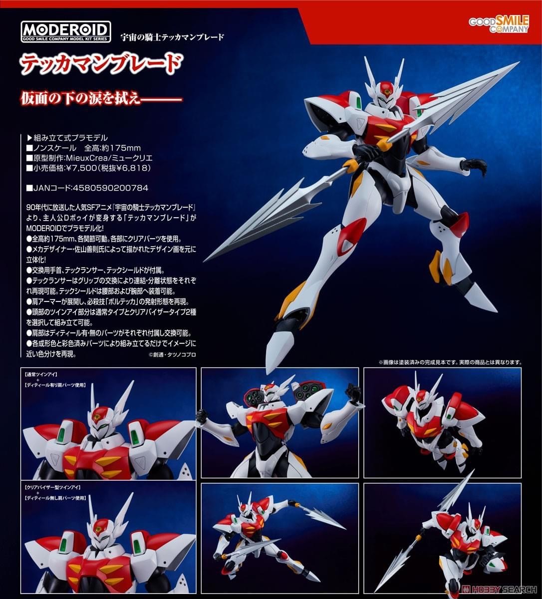Pre-order : MODEROID Tekkaman Blade (Starknight Tekkaman Blade) Plastic Model Kit by Good Smile Company