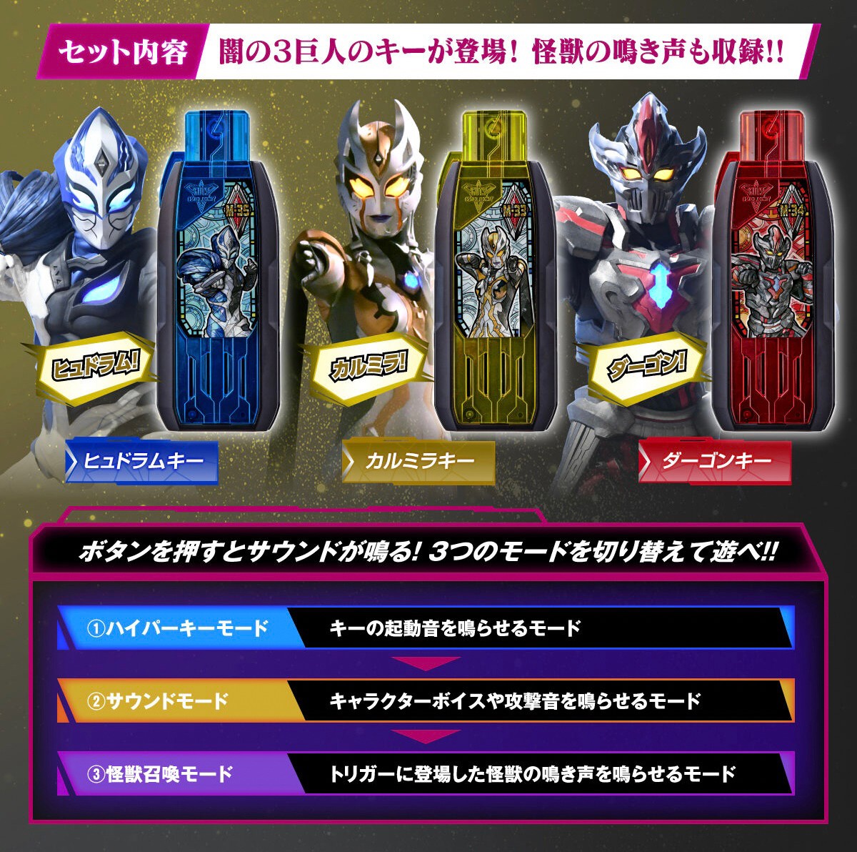 PRE-ORDER : Ultraman Trigger DX Guts Hyper Key Premium Darkness 3 Giant Key Set