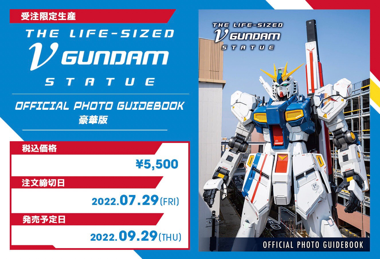 PRE-ORDER : THE LIFE-SIZED νGUNDAM STATUE OFFICIAL PHOTO GUIDE BOOK [Deluxe Edition]