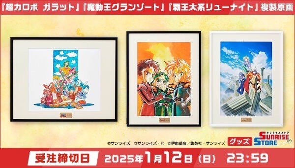 PRE-ORDER : Magical King Granzort / Haou Taikei Ryu Knight Autographed / Super Robot Galatt Reproduction Original Artwork