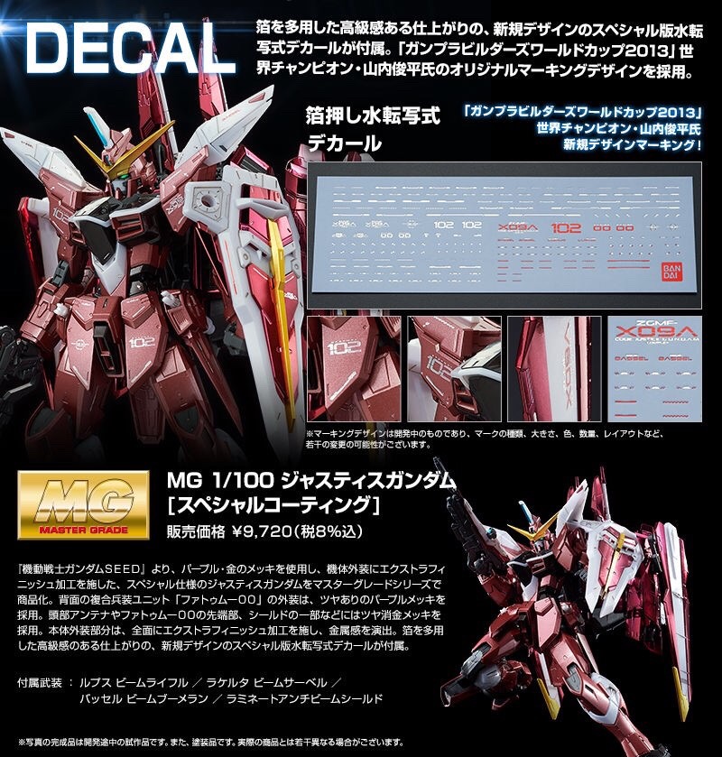 PRE-ORDER : MG 1/100 JUSTICE GUNDAM (SPECIAL COATING VER.) PLASTIC MODEL