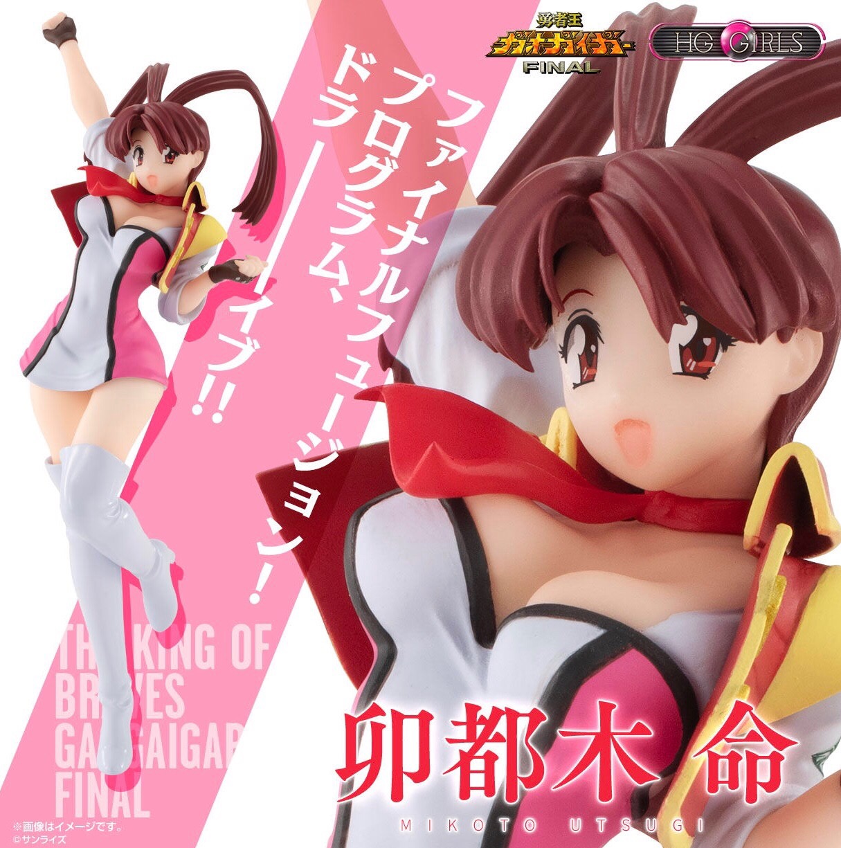 PRE-ORDER : HG GIRLS Mikoto Utsagi