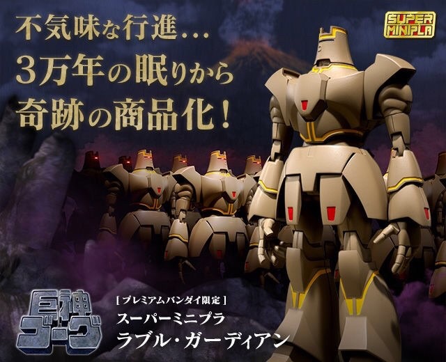 PRE-ORDER : Super Mini-Pla Giant Gorg Rubble Guardian