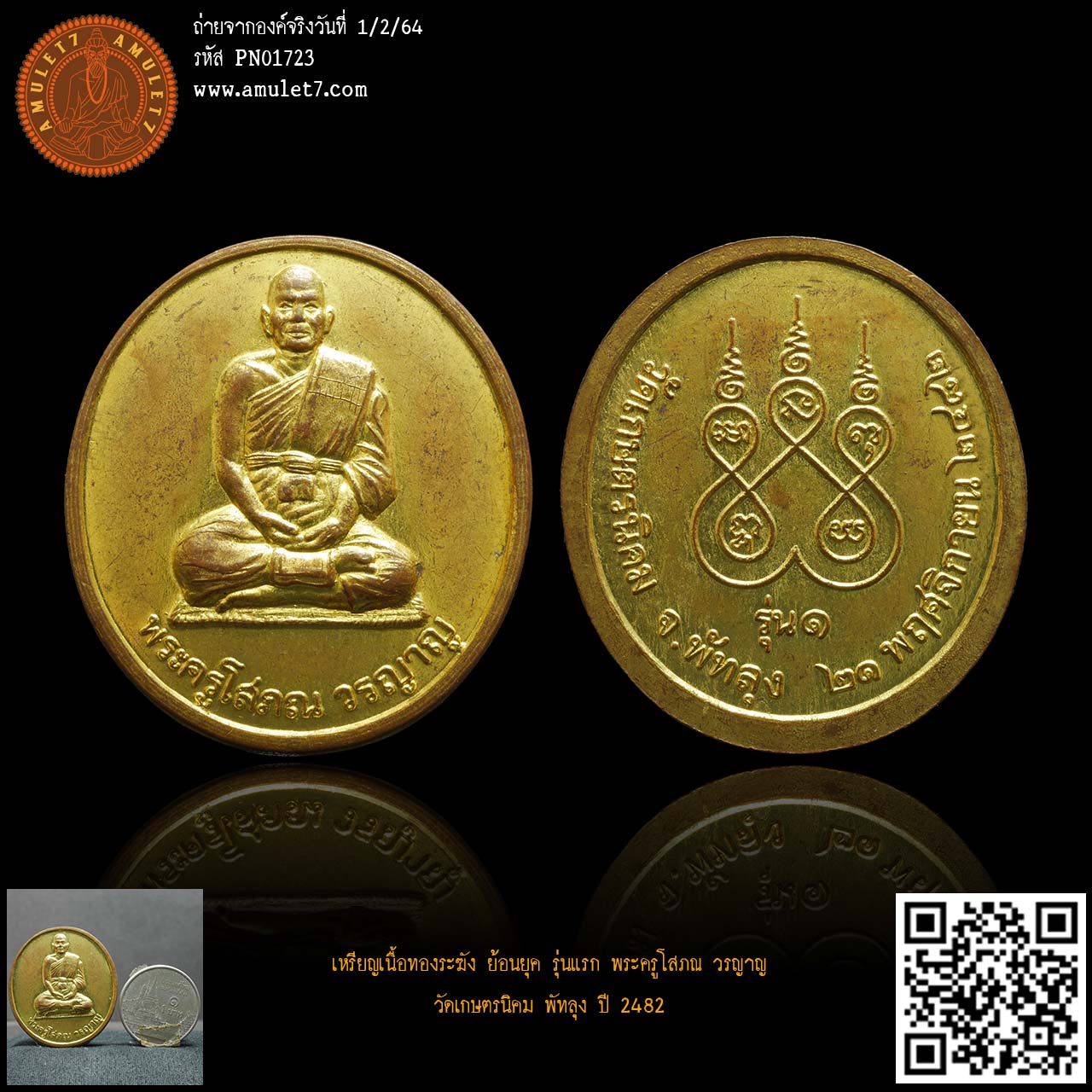 พระครูโสภณ วรญาญ เนื้อทองระฆัง ย้อนยุค รุ่นแรก วัดเกษตรนิคม พัทลุง ปี 2482