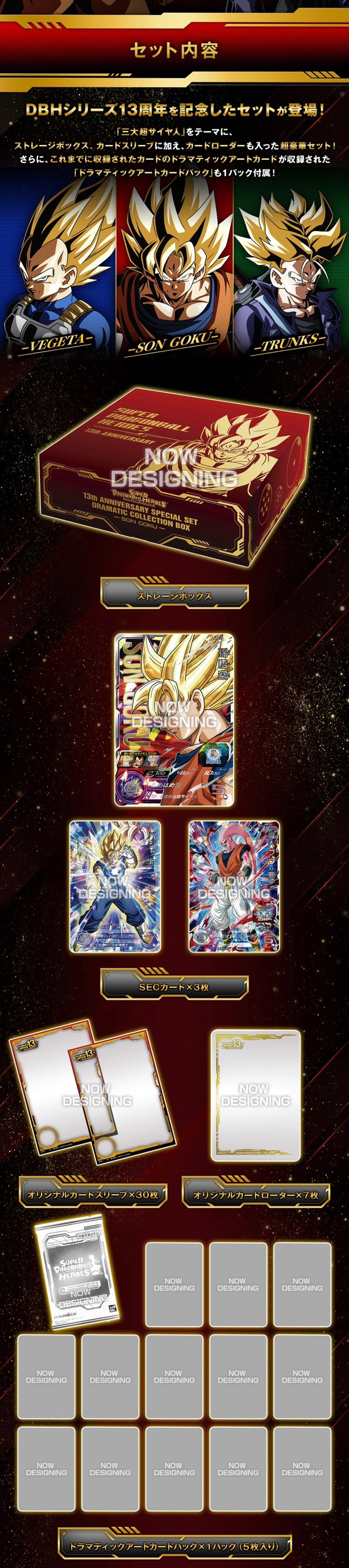 PRE-ORDER : Super Dragon Ball Heroes 13th ANNIVERSARY SPECIAL SET DRAMATIC COLLECTION BOX -SON GOKU- / -VEGETA- / -TRUNKS-