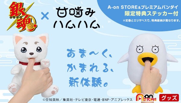 PRE-ORDER : Amagami Hamuhamu Gintama