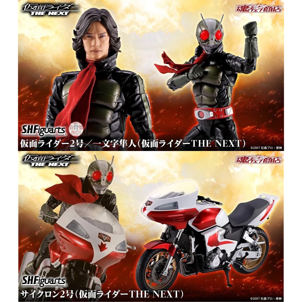 PRE-ORDER : S.H.Figuarts (Kamen Rider THE NEXT) -(SHINKOCCHOU SEIHOU) Kamen Rider 2 / Hayato Ichimonji // Cyclone #2