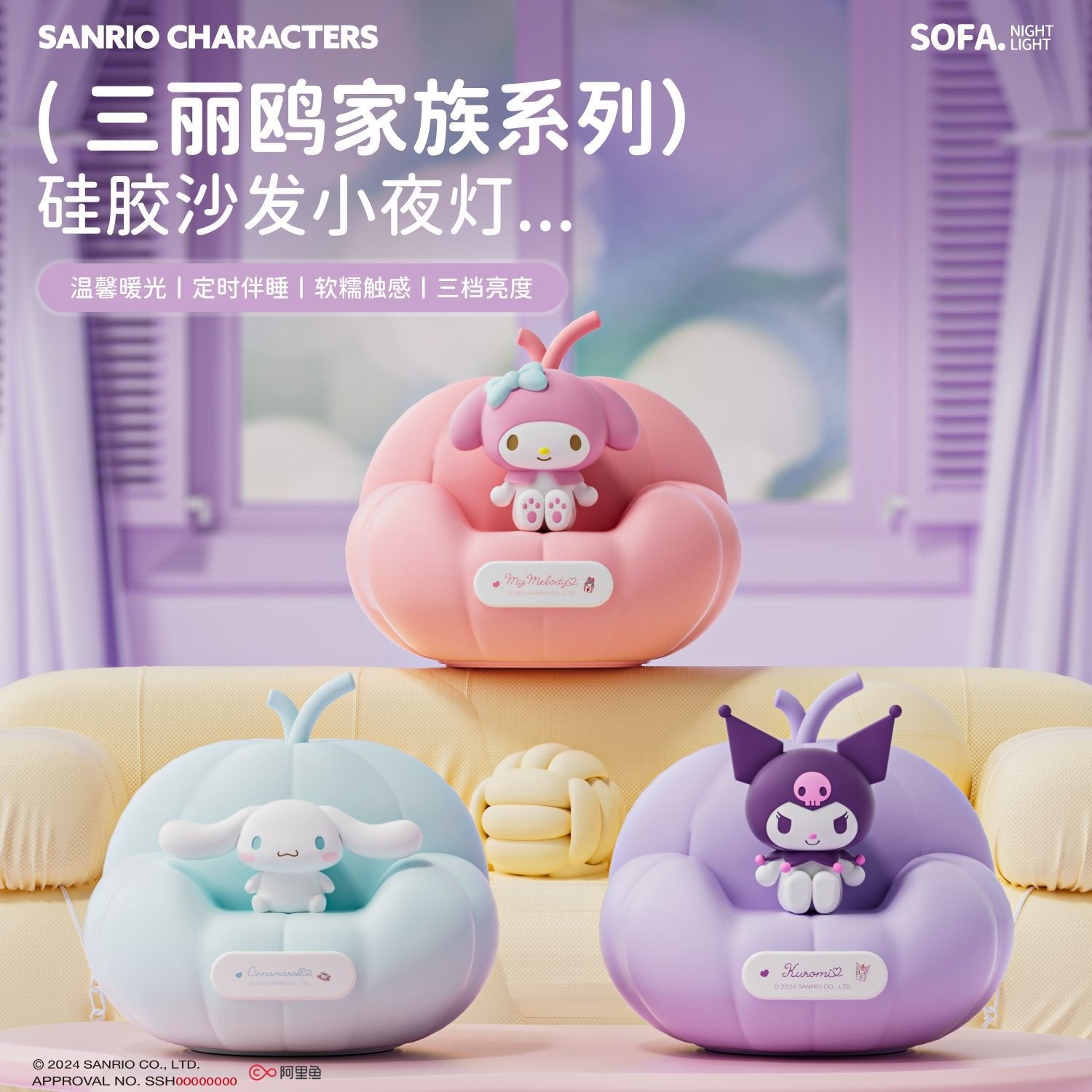 โคมไฟซานริโอ้ ลิขสิทธิ์แท้ - Sanrio Pumpkin Sofa Night Light LED Lamp