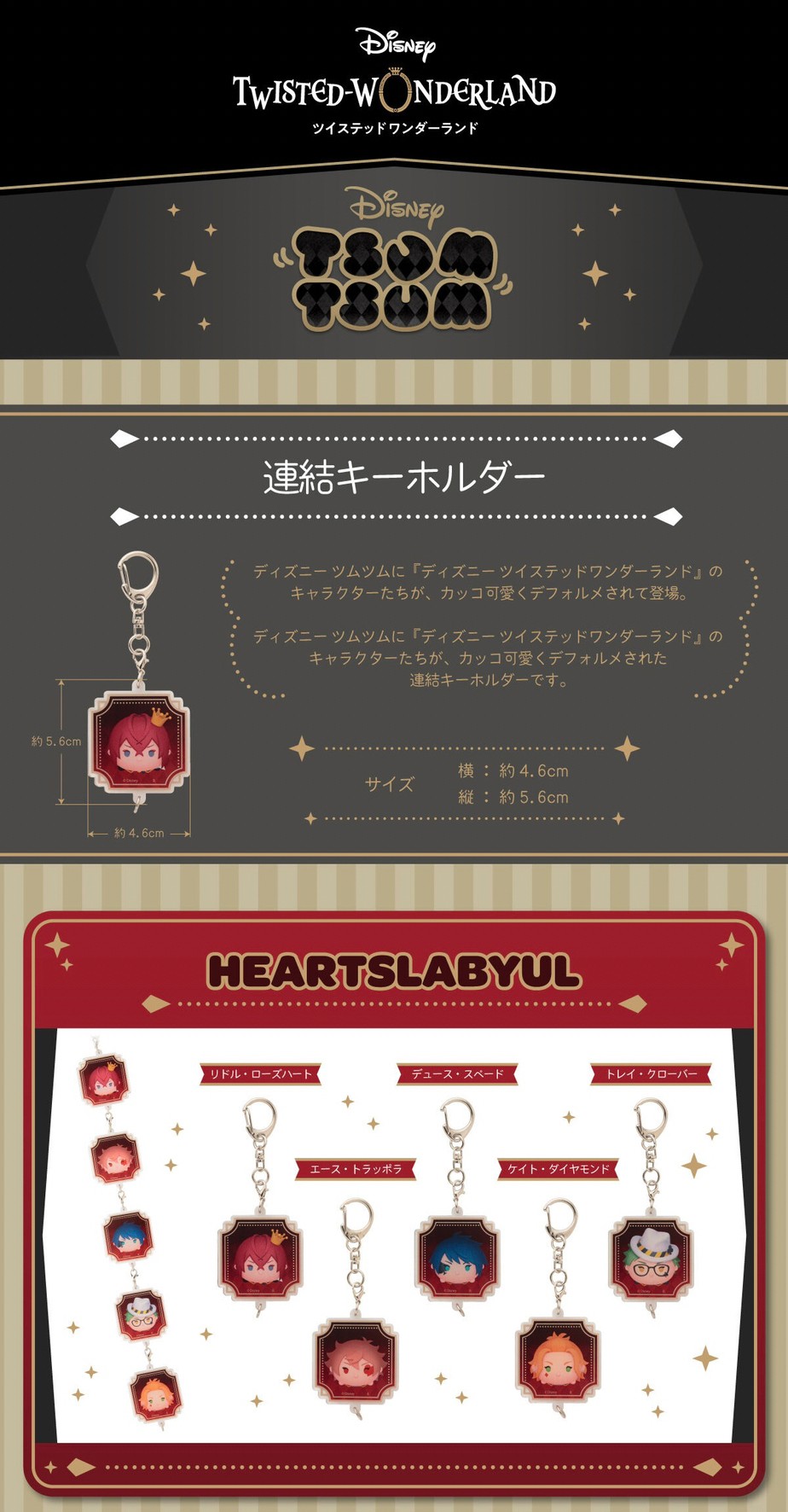 PRE-ORDER : Hapikuro! Disney Twisted Wonderland Tsum Tsum Concatenated Keychain (Random)