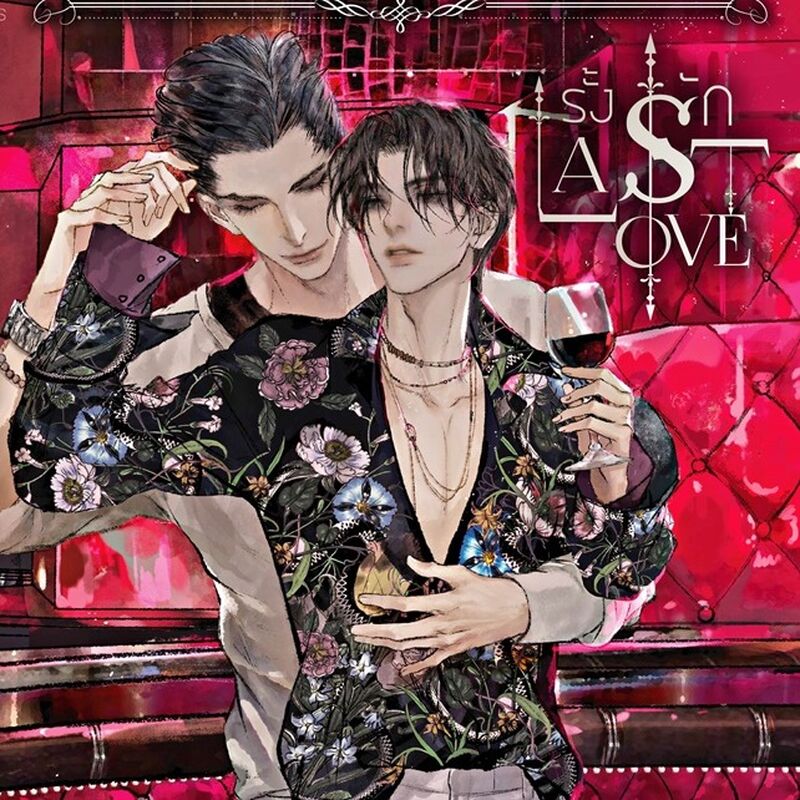 Last Love [รั้ง รัก] ค่าเช่า 92 ค่ามัดจำ 120