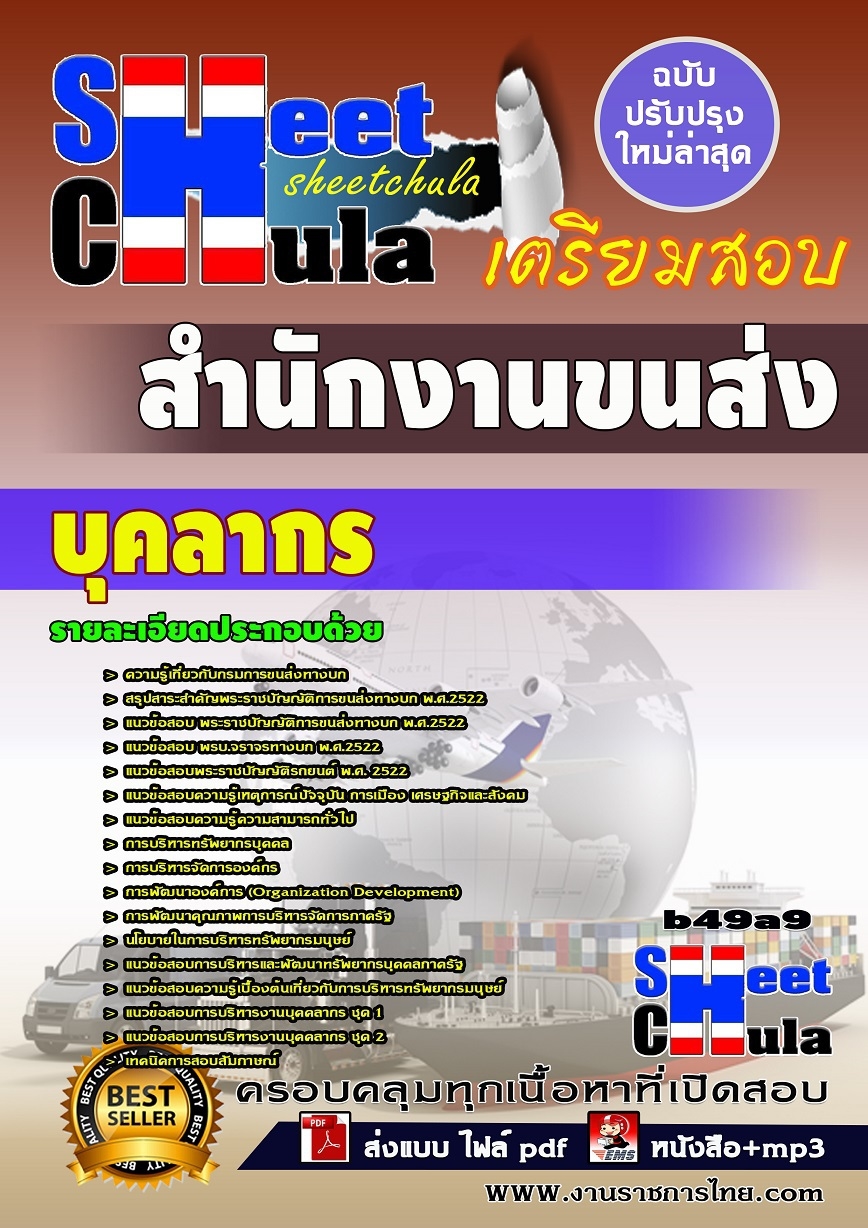 b49a9 - บุคลากร สำนักงานขนส่ง