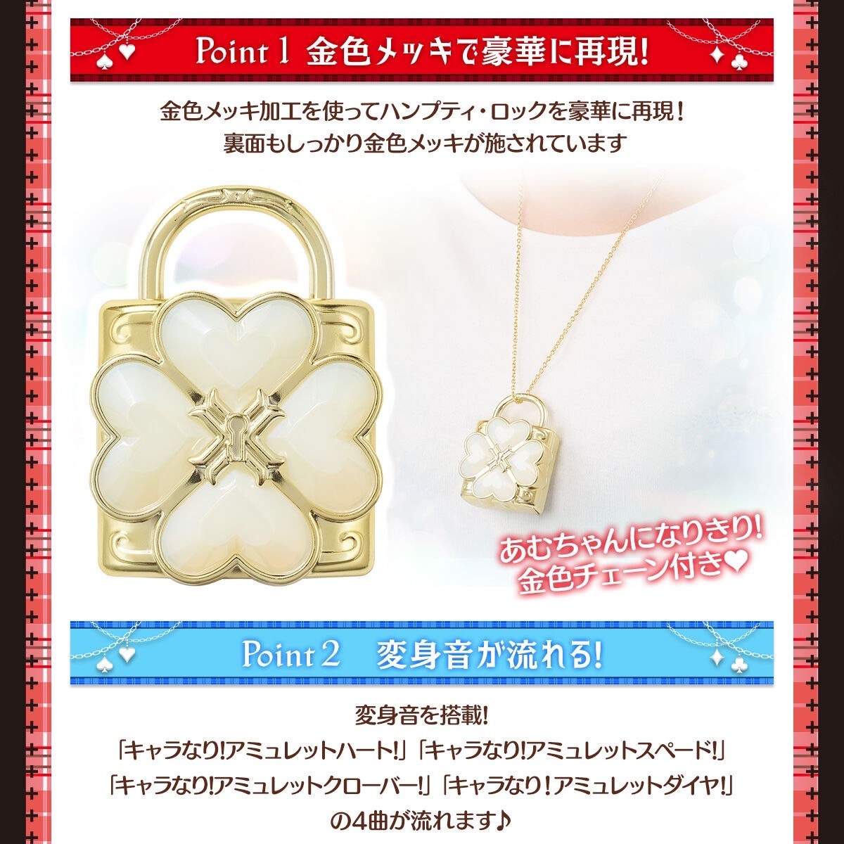 PRE-ORDER : Special Memorize Shugo Chara! Humpty Lock