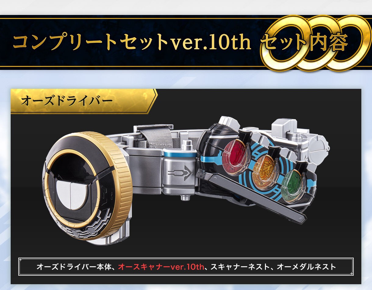 Masked Rider OOO - COMPLETE SELECTION MODIFICATION (CSM) OOO Driver Complete Set ver.10th by Premium Bandai (Limited มีกล่องน้ำตาล)