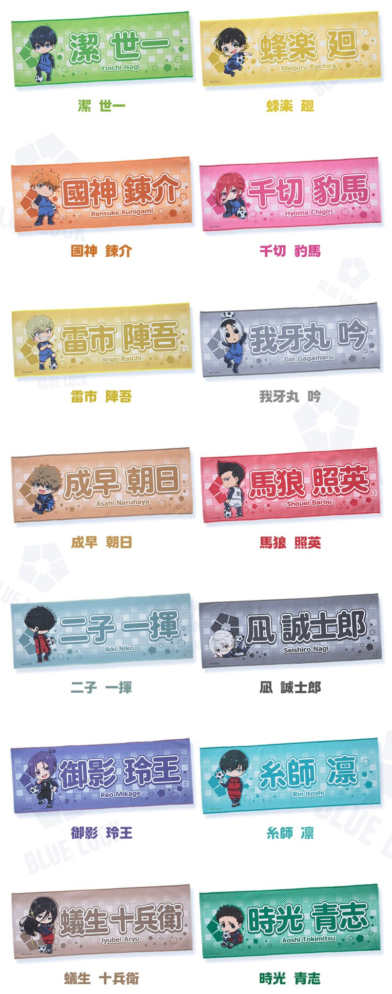 PRE-ORDER : Blue Lock Deformed Towel Series