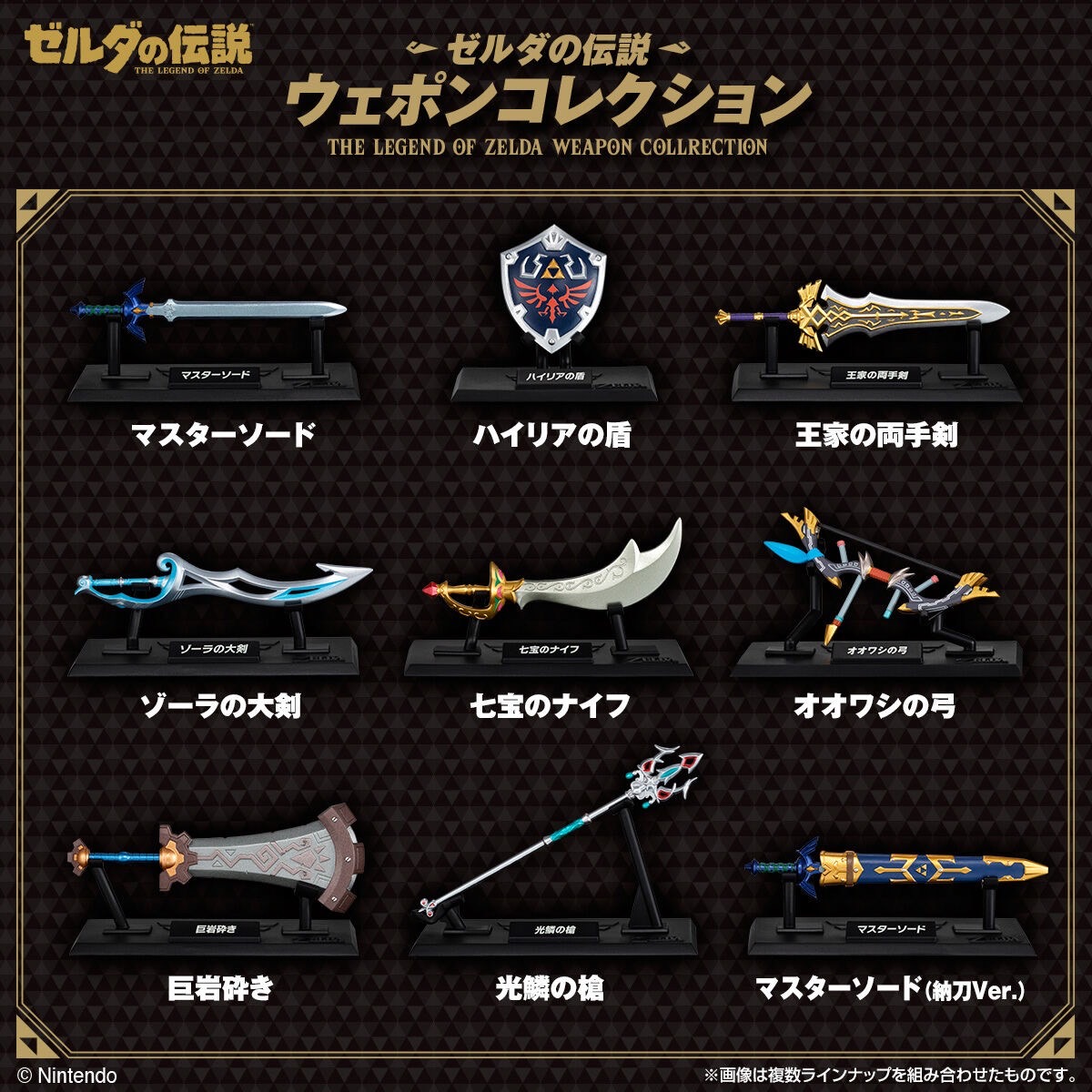 PRE-ORDER : The Legend of Zelda Weapon Collection (10 pcs)