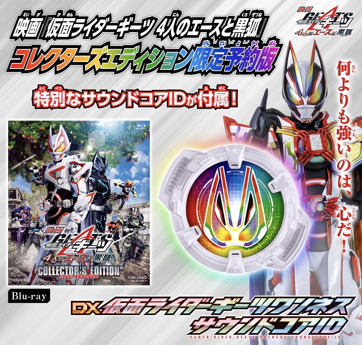 PRE-ORDER : [Blu-ray] Movie “Kamen Rider Geats: The Four Aces and the Black Fox” Collector’s Edition Limited Pre-order Edition
