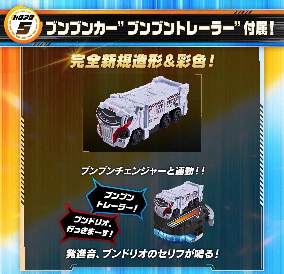 PRE-ORDER : Boonboom Changer -MEMORIAL EDITION-