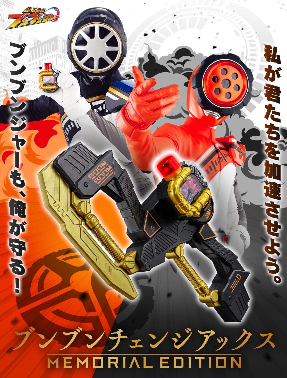 PRE-ORDER : Boonboom Change Axe -MEMORIAL EDITION-
