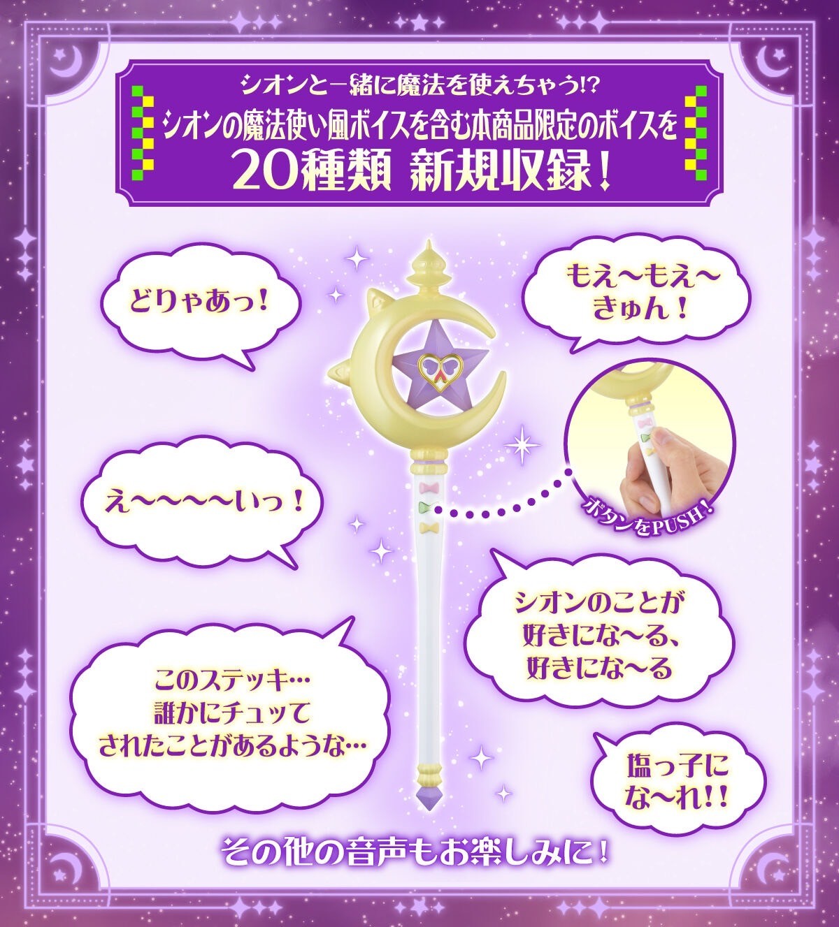 PRE-ORDER : Holonari Shion no suteki na Stick (hololive production)