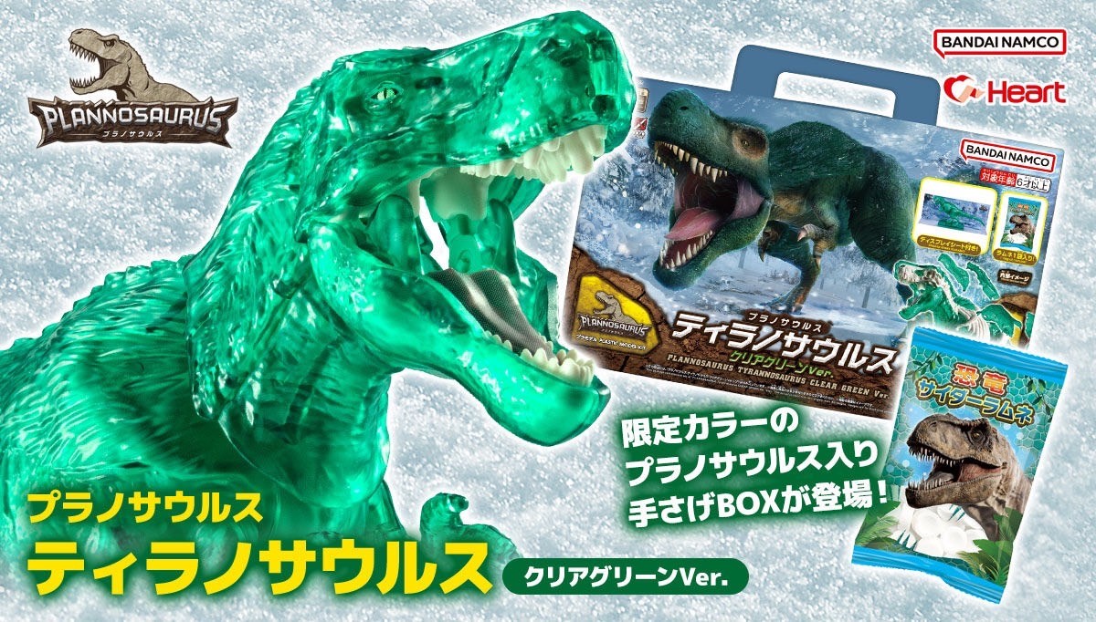 PRE-ORDER : Carrying Cox with Planosaurus Planosaurus Tyrannosaurus Clear Green Ver.