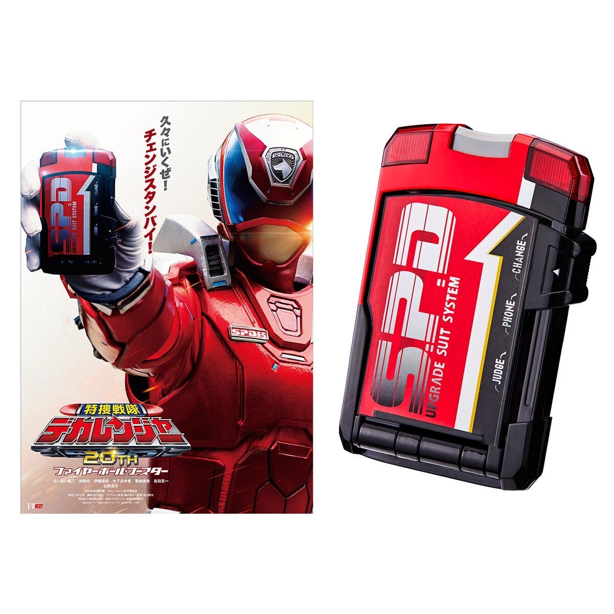 Tokusou Sentai Dekaranger - 20th SP1 Licence by Premium Bandai (ไม่มีแผ่นหนัง)