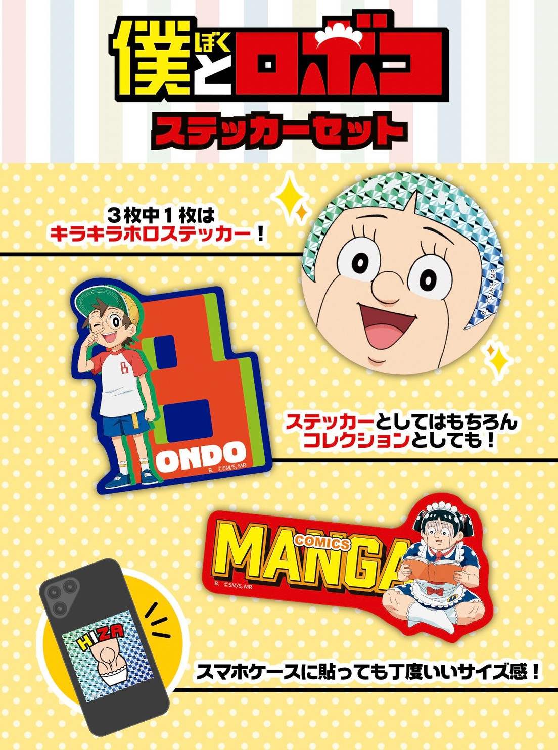 PRE-ORDER : Carddass Online Me & Roboco Sticker Set (Random)