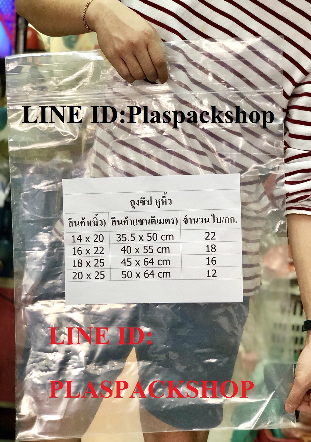 ถุงซิป มีหูหิ้ว 18"x25"