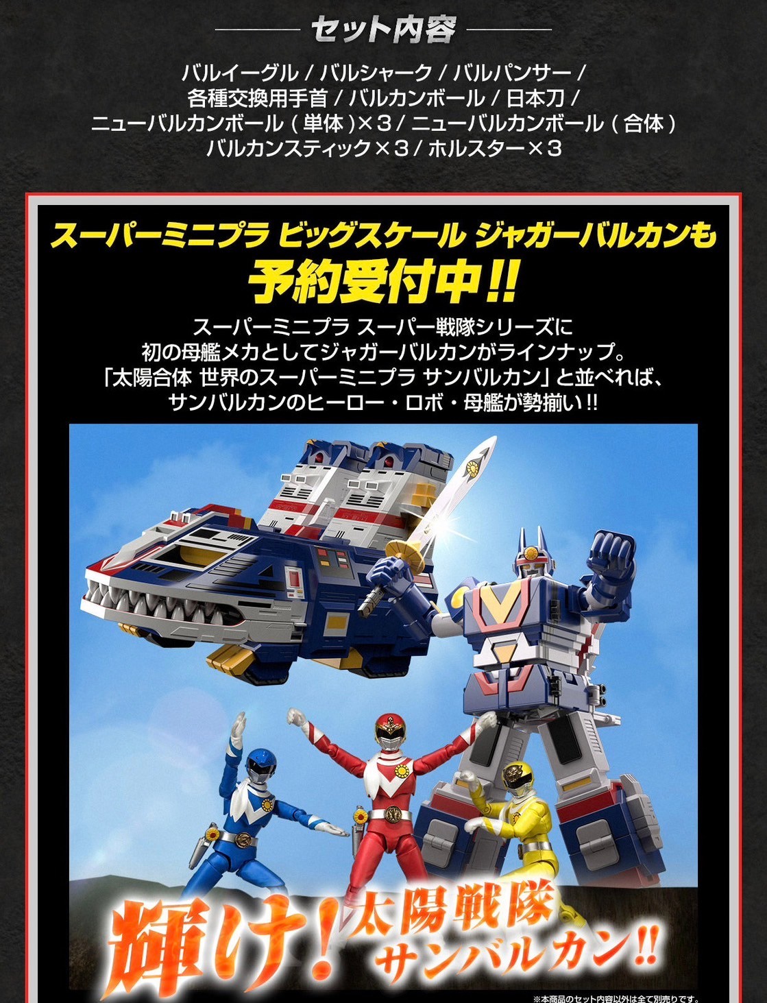 SHODO SUPER Taiyo Sentai Sun Vulcan by Premium Bandai (Limited มีกล่องน้ำตาล)