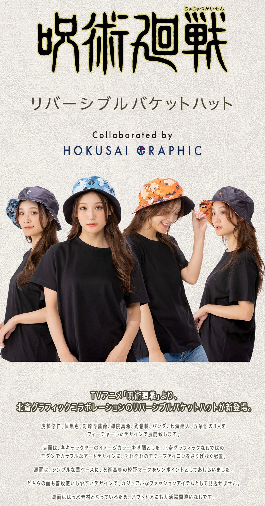 PRE-ORDER : Jujutsu Kaisen Reversible Bucket Hat