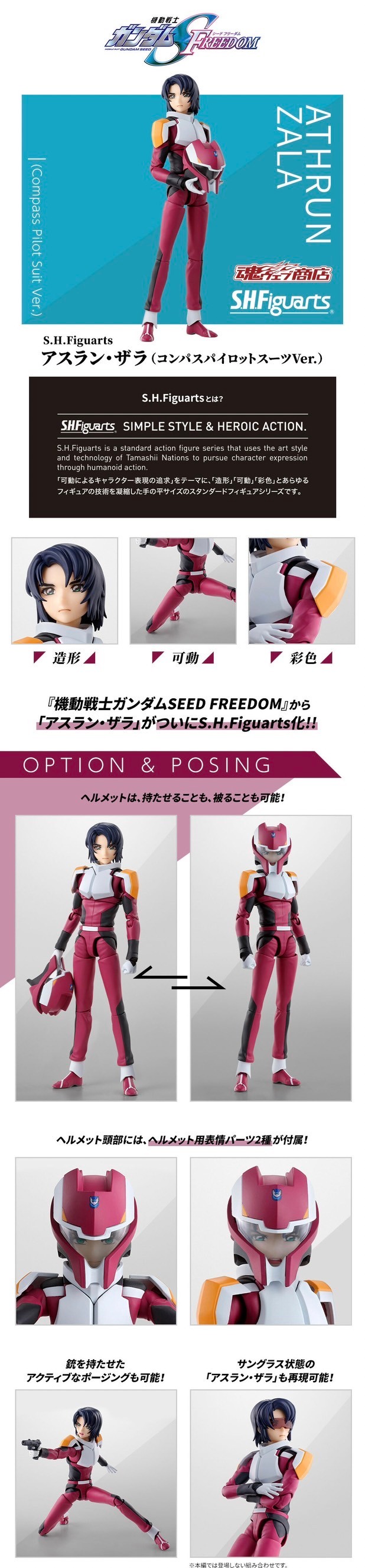 PRE-ORDER : S.H.Figuarts Athrun Zala (Compass Pilot Suit Ver.)