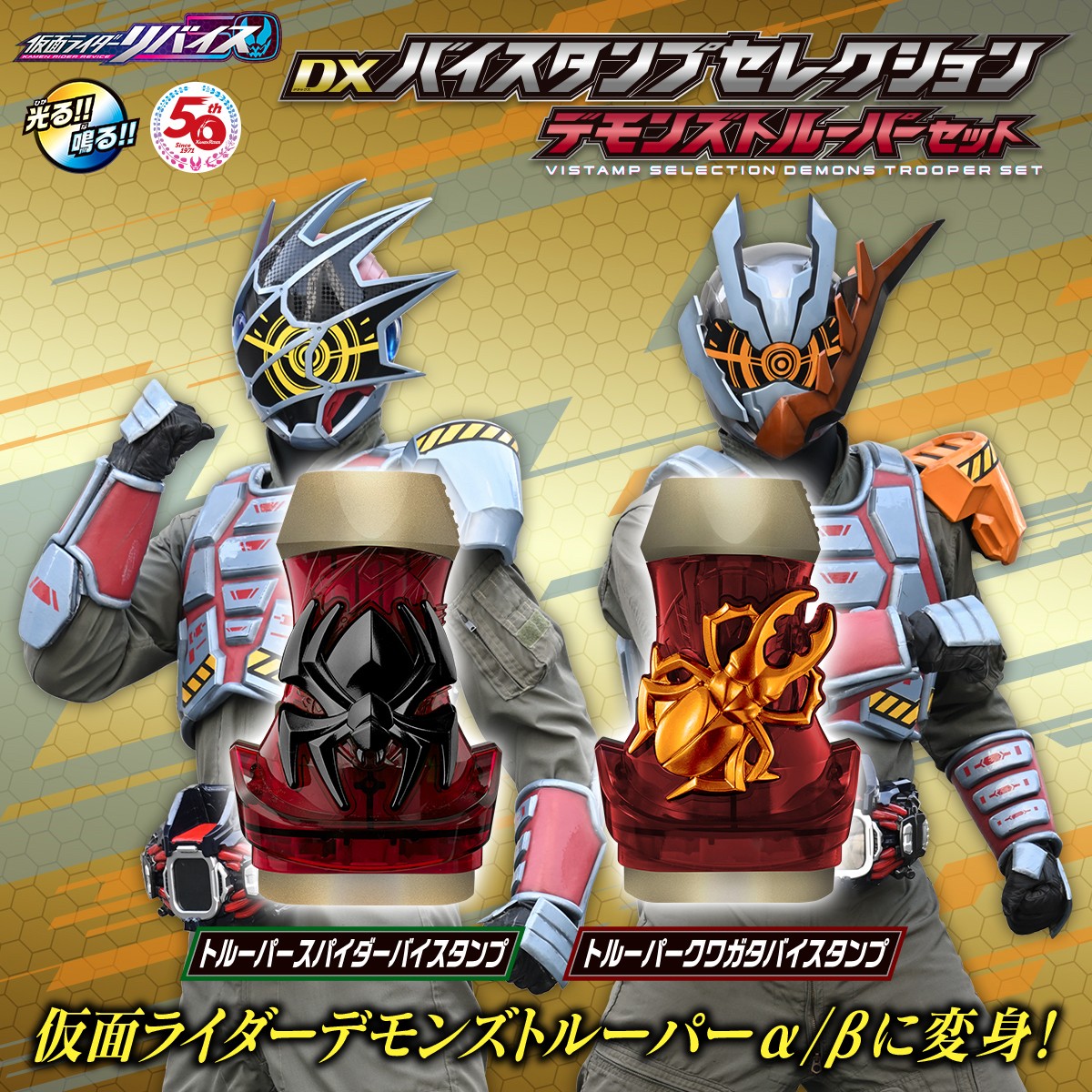 PRE-ORDER : Kamen Rider Revice DX Vistamp Selection Demons Trooper Set