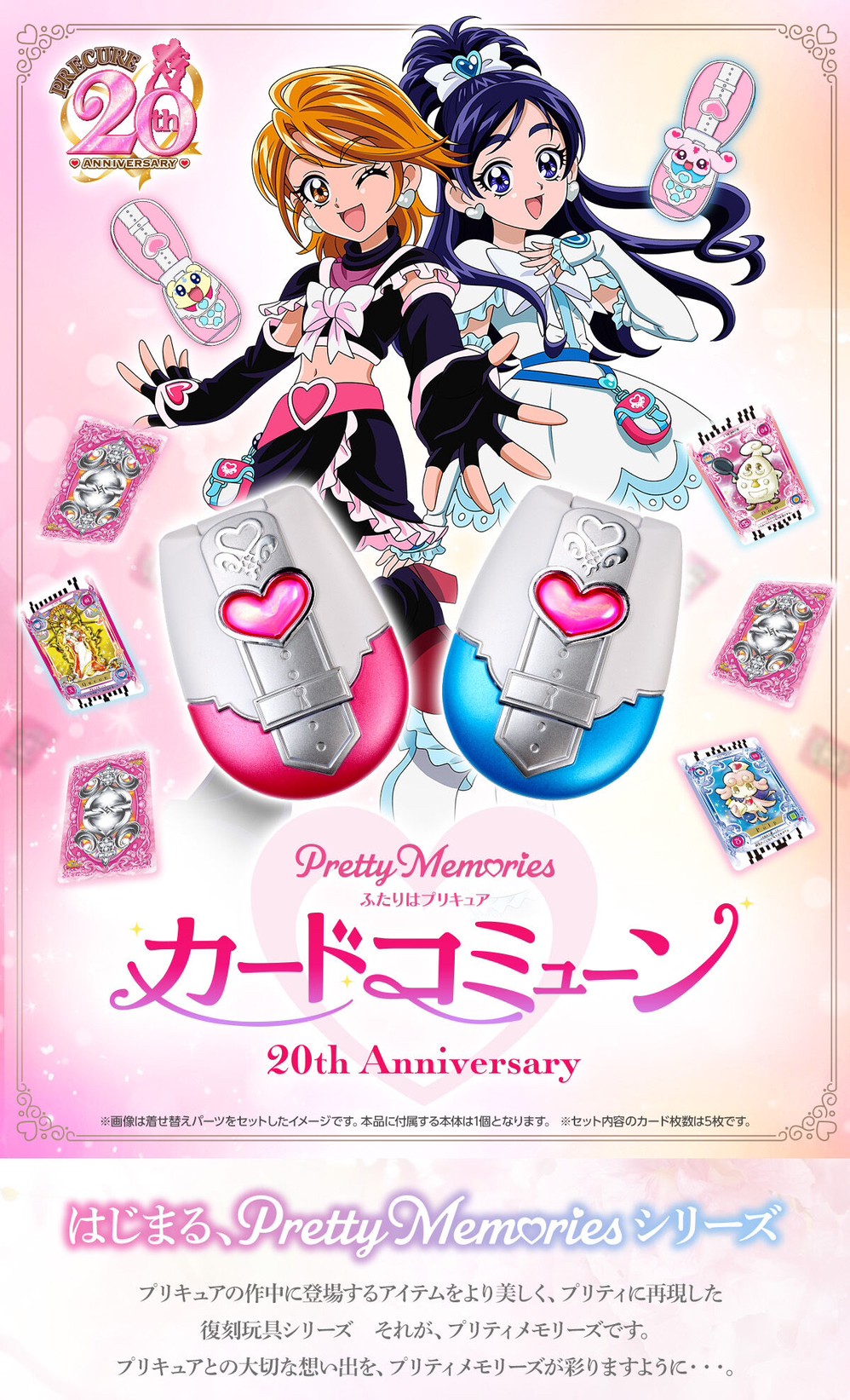 PRE-ORDER : Pretty Memories Futari wa Pretty Cure Card Commune 20th Anniversary
