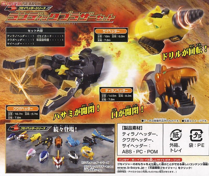Tensou Sentai Goseiger - Gosei Header Series - Landic Brother Set by Bandai