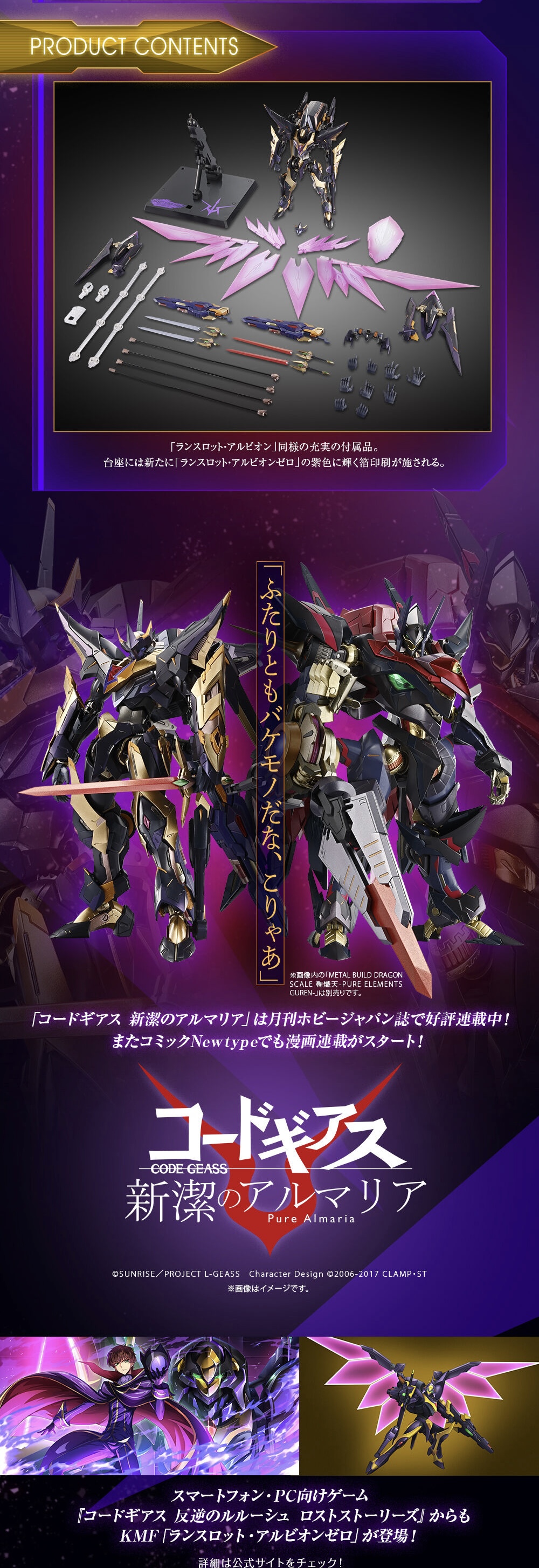PRE-ORDER : METAL BUILD DRAGON SCALE Lancelot Albion Zero