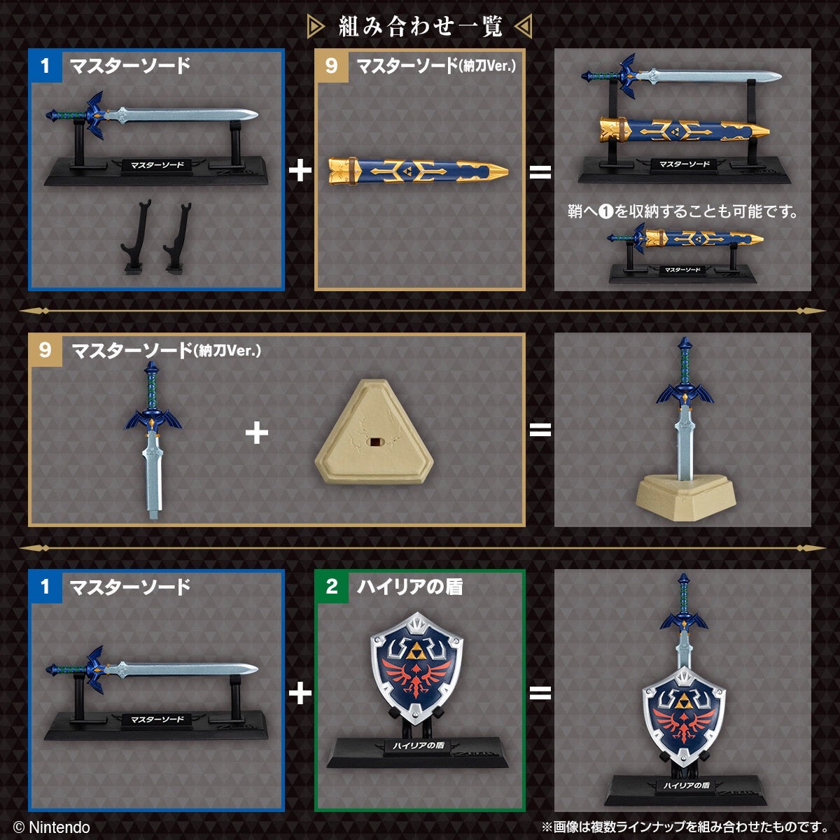 PRE-ORDER : The Legend of Zelda Weapon Collection (10 pcs)