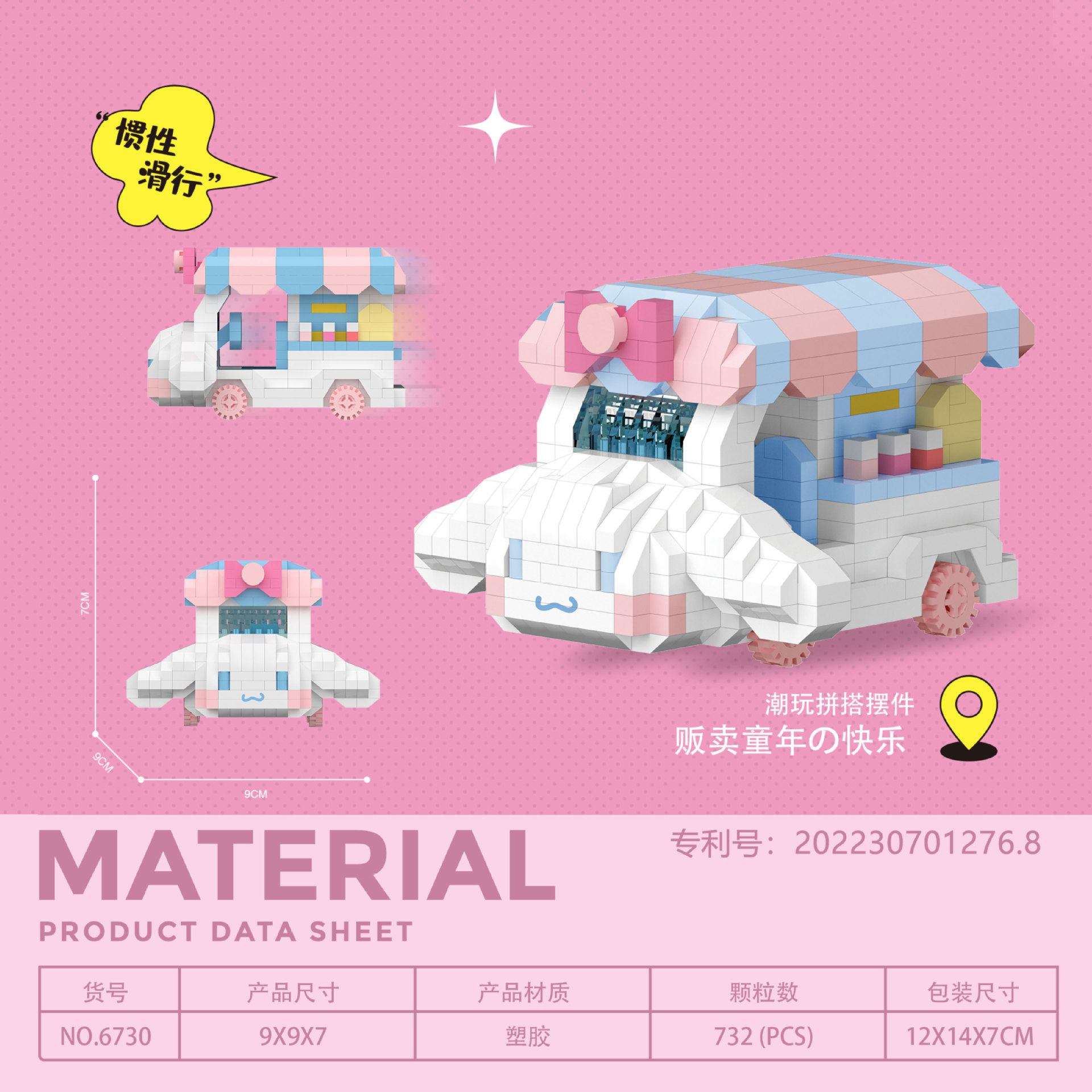Cholechuang 6729-6730 Cinnamoroll Vehicle