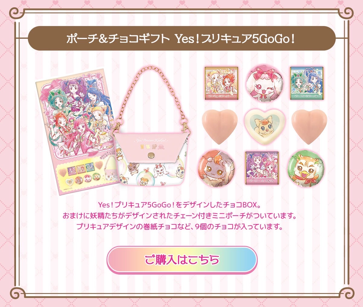 PRE-ORDER : Futari wa Pretty Cure Splash☆Star & Yes! Pretty Cure 5 GoGo! Chocolate