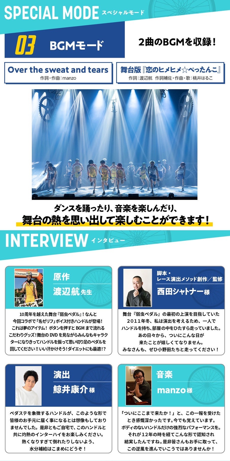 PRE-ORDER : Pedaste Handle (Stage “Yowamushi Pedal” THE DAY 1)