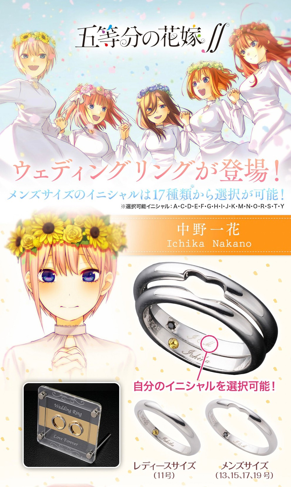 PRE-ORDER : The Quintessential Quintessential Bride ∬ Ring Set